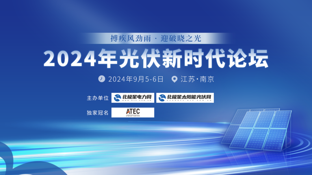深圳安泰科獲2024北極星杯影響力光伏支架品牌、特色案例兩項殊榮(圖1)